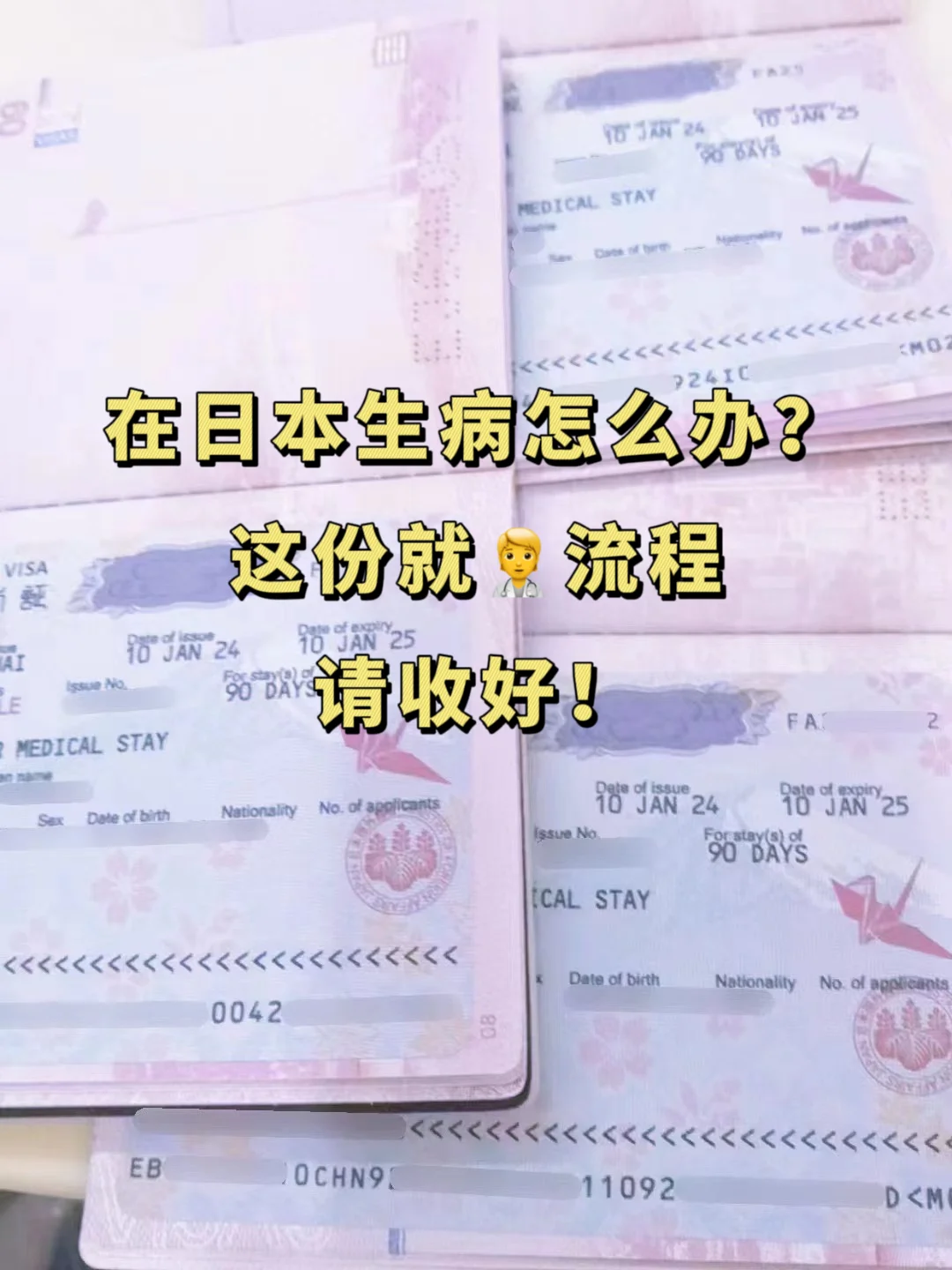 在日本生病了?这份日本就医流程请收好!