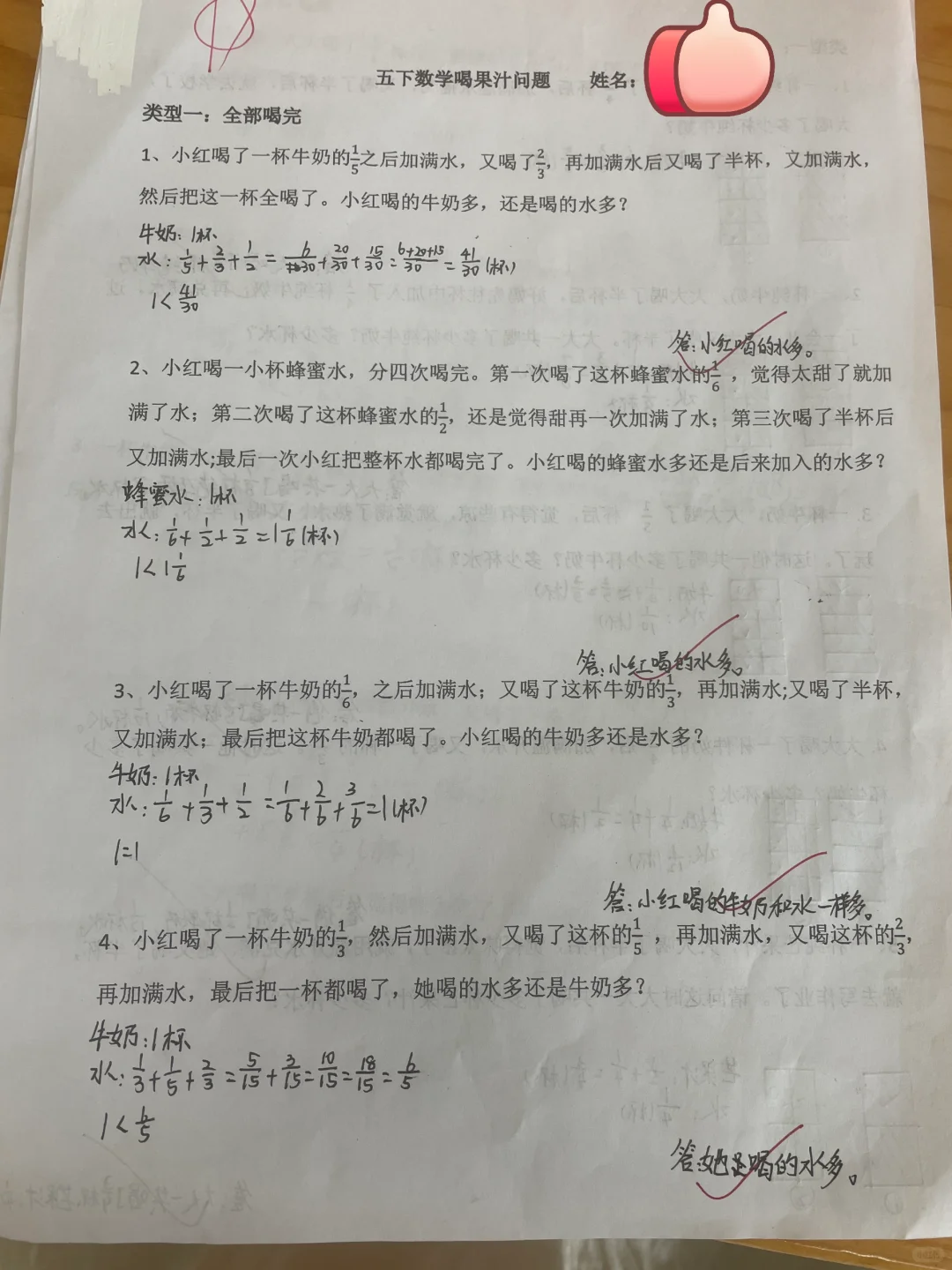 五下喝果汁练习