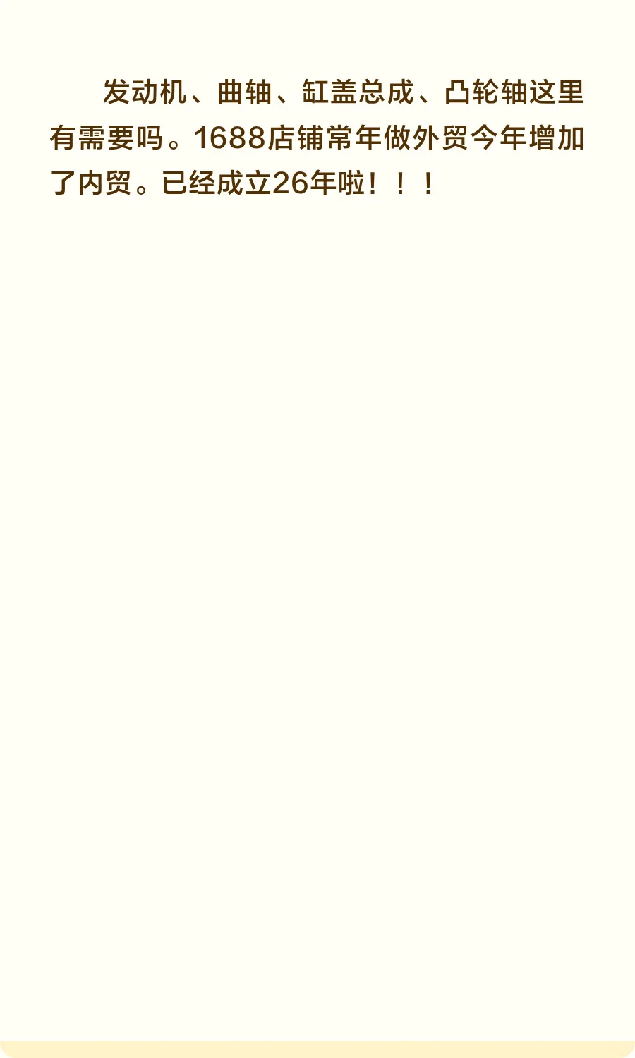 1688汽车零部件就真的没人要吗！！！