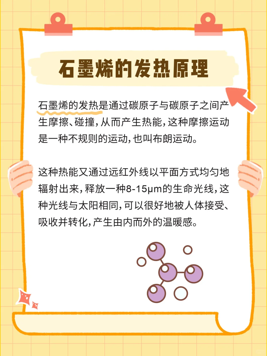 我被石墨烯发热“圈粉”了！
