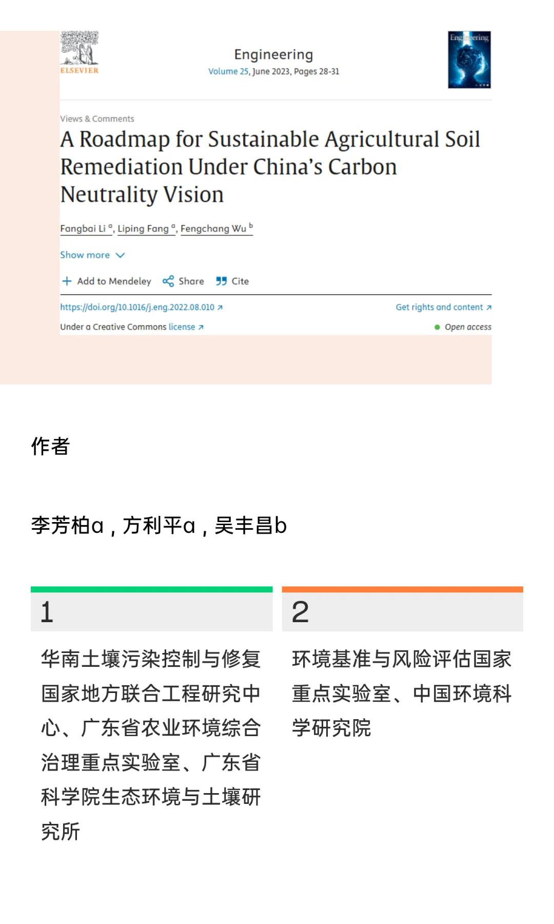 碳中和愿景下中国可持续农田土壤修复路径