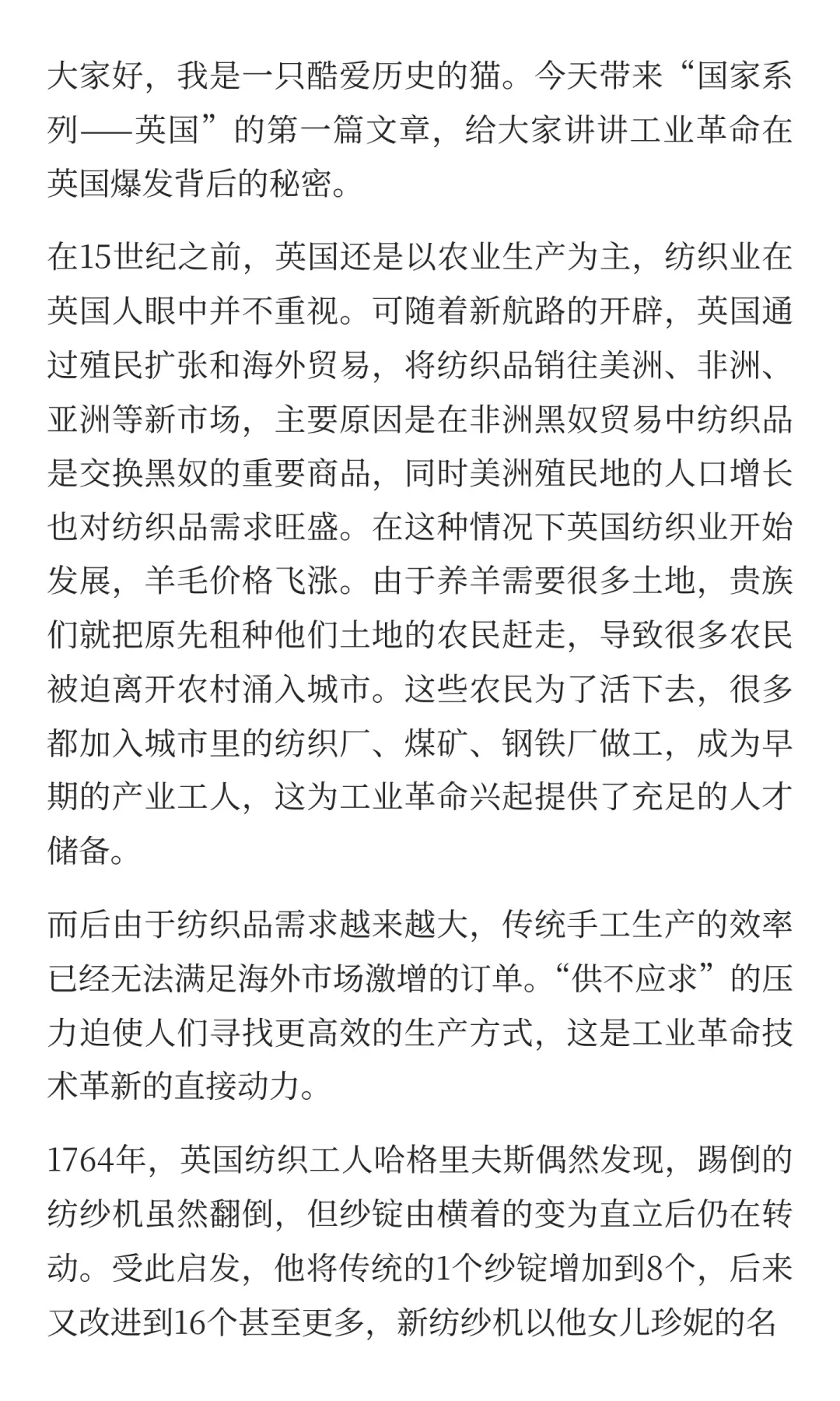 别小看那台纺纱机：它转动的，是整个世界的