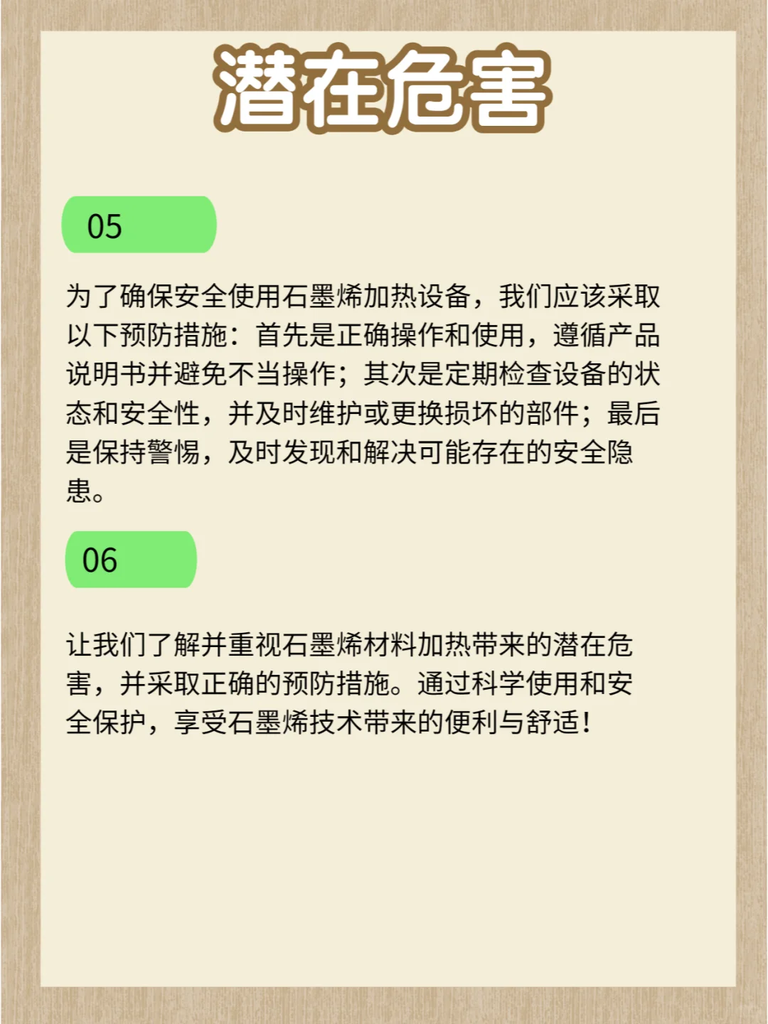 石墨烯材料加热潜在危害，安全使用是关键！