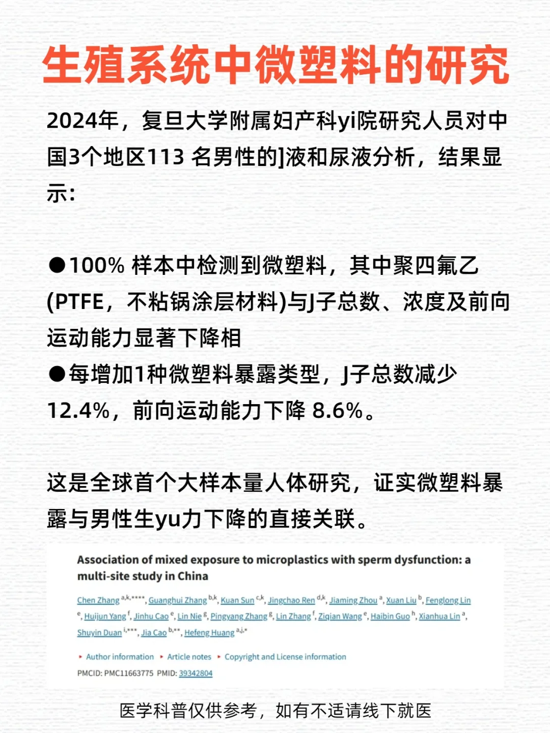 如何清除体内微塑料？