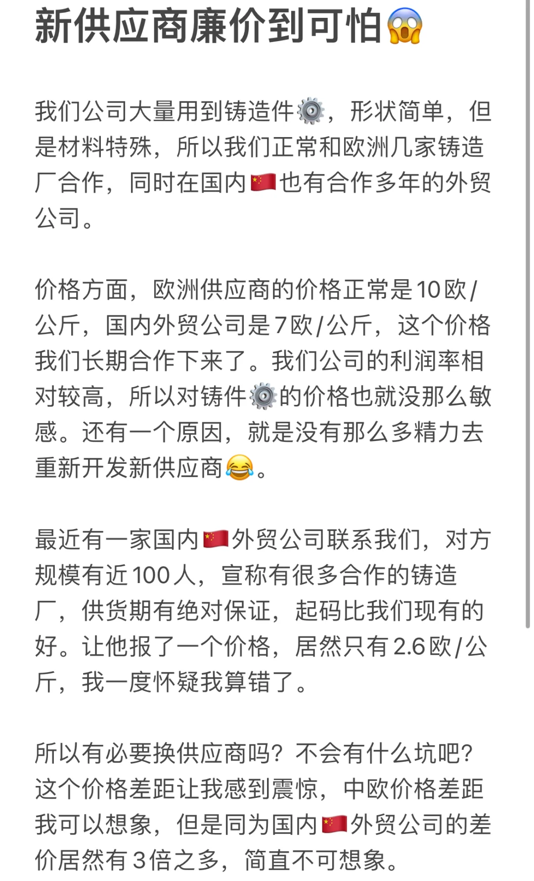 ??新供应商廉价到可怕?