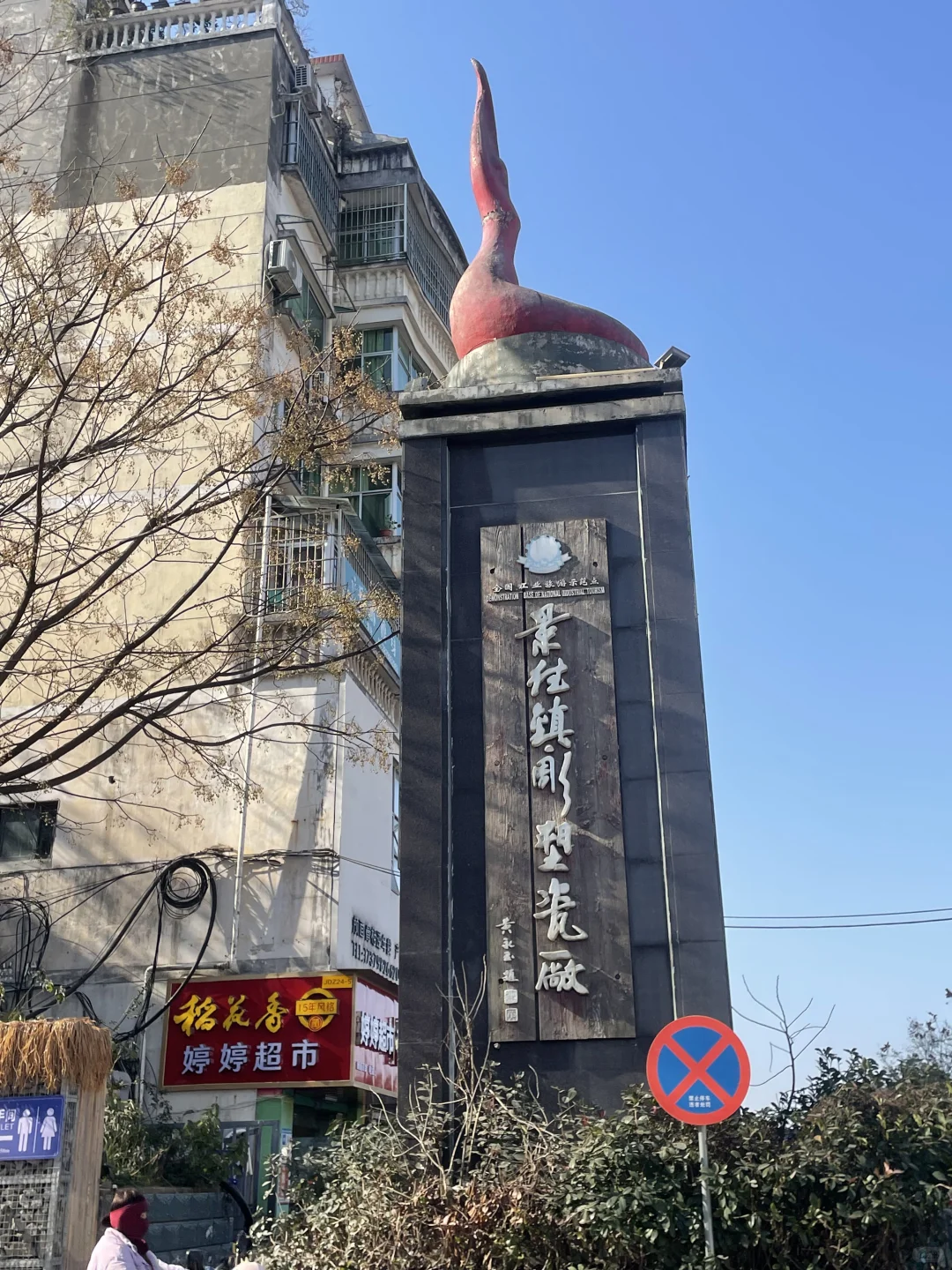 雕塑瓷厂?|浙江义乌分会场.