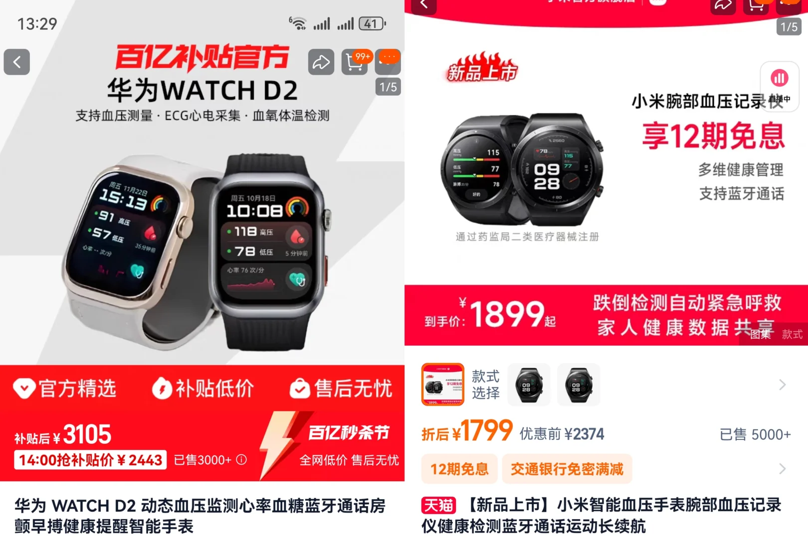 医疗级血压手表,血糖手表(国补可以8折)