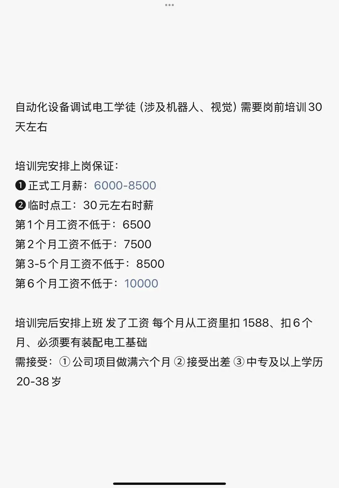 做调试电工有吗？