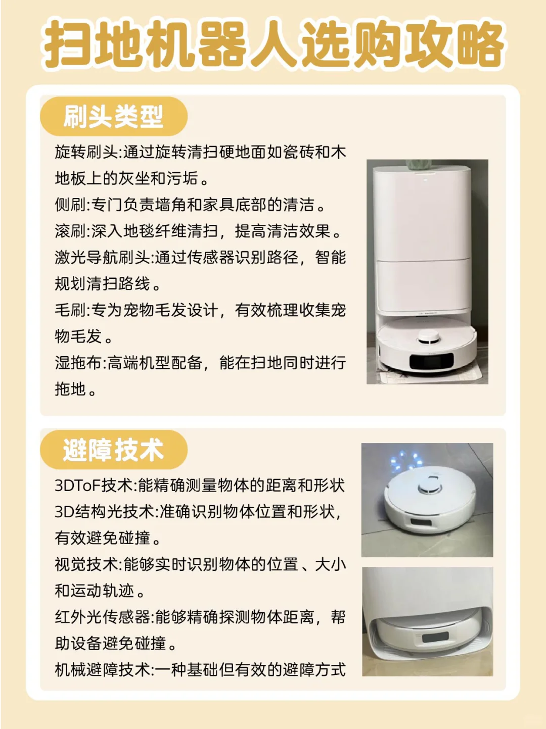 ?扫地机选购攻略｜抄作业不踩雷！懒人必备✨