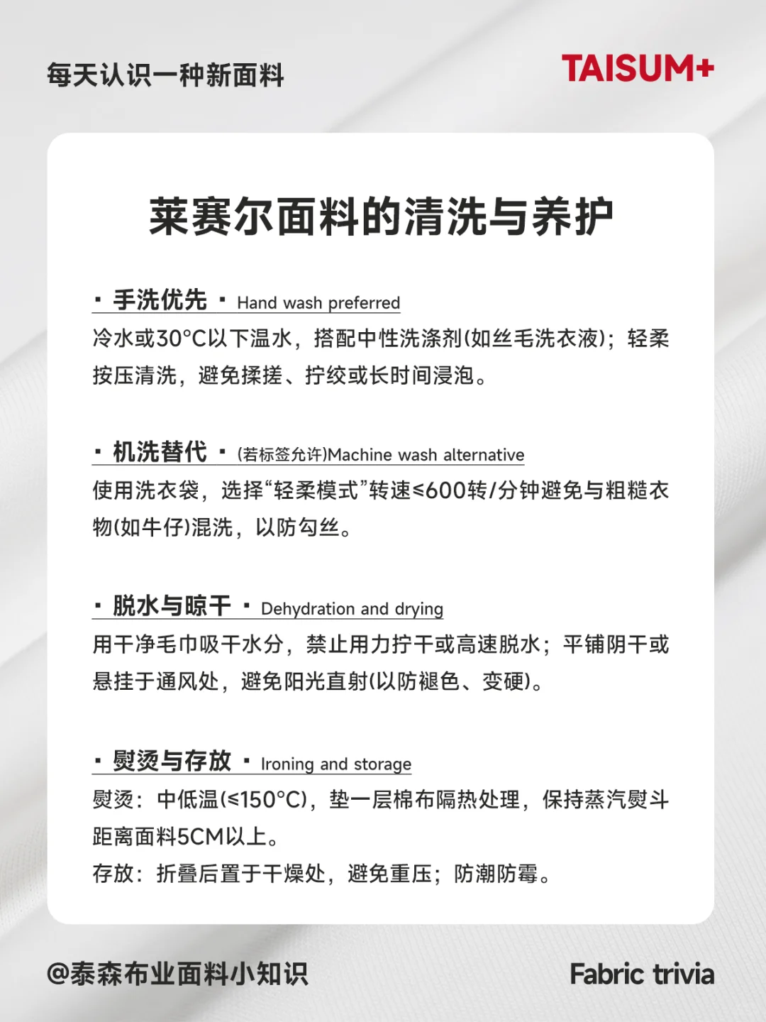 面料科普丨莱赛尔是21 世纪绿色纤维?