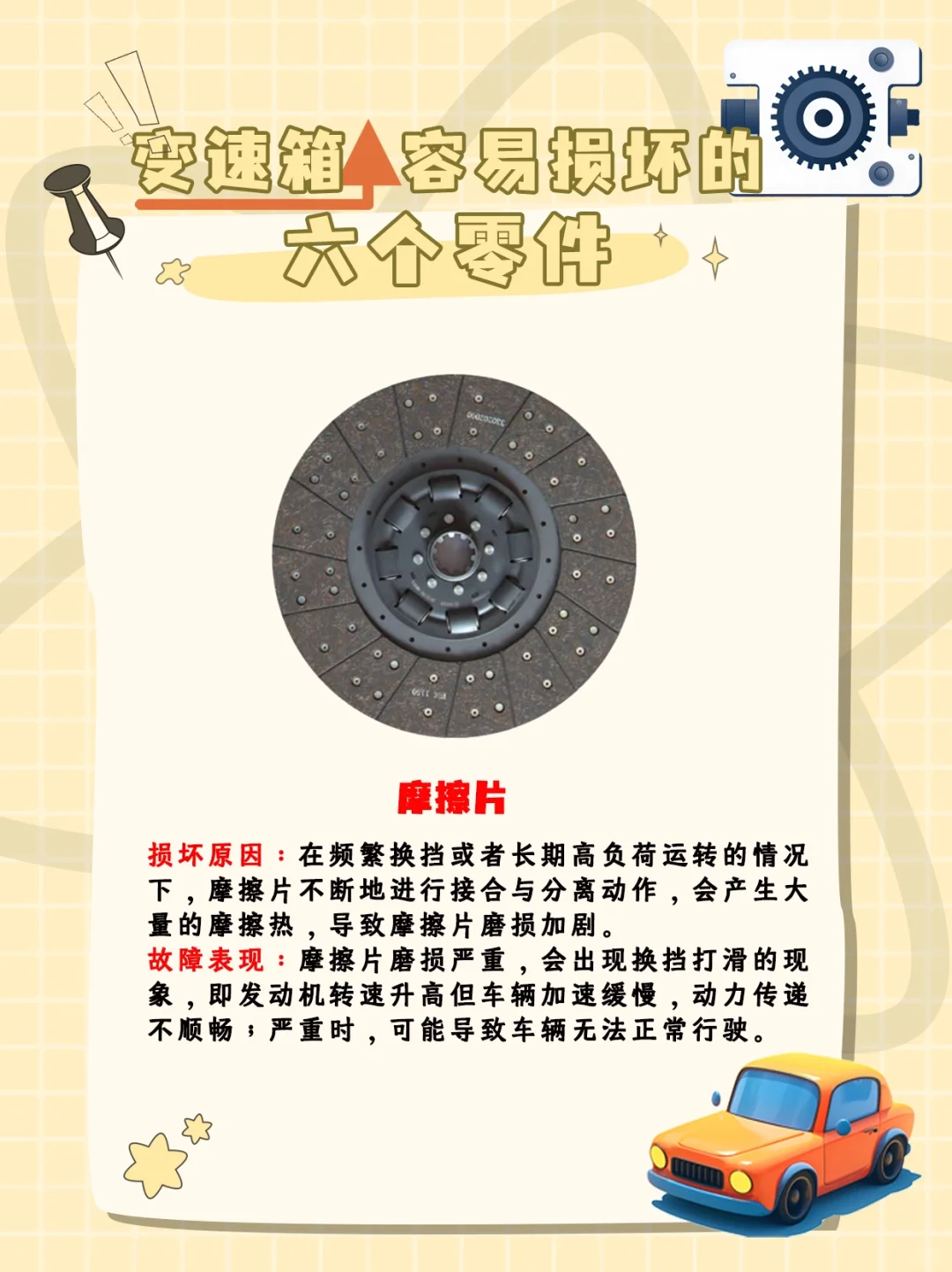 变速箱容易损坏的六个配件