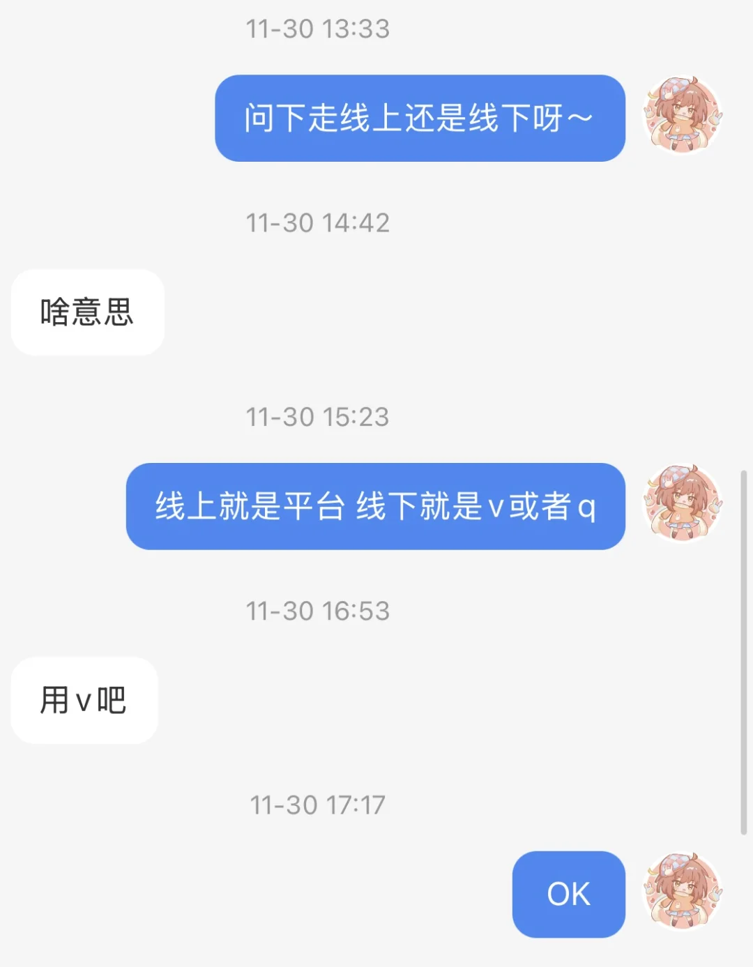 记录被恶心到的一次退单（好说话≠薅羊毛）