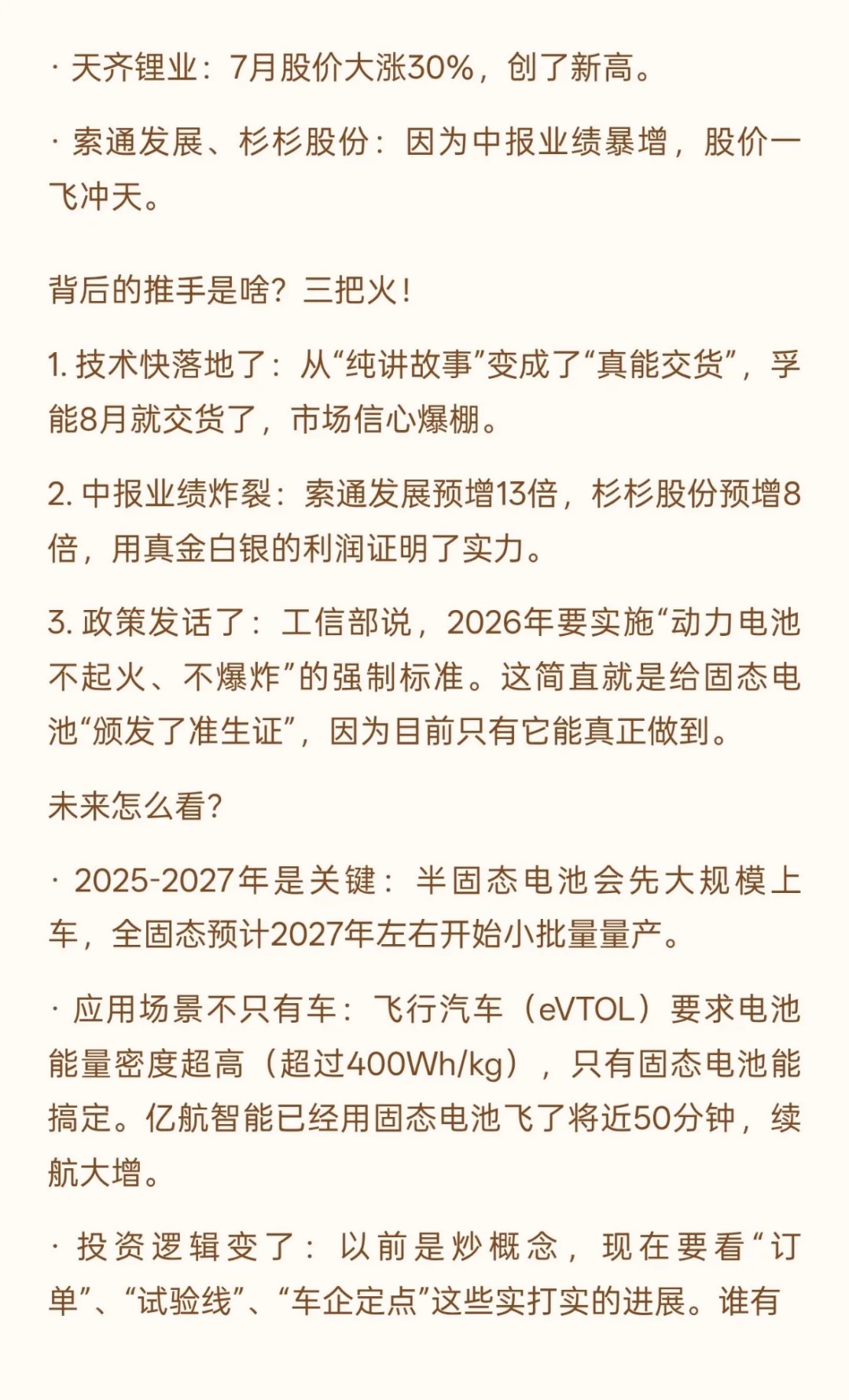 固态电池是个啥