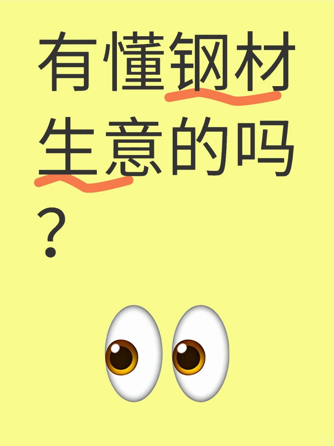 钢材生意要多大现金流？