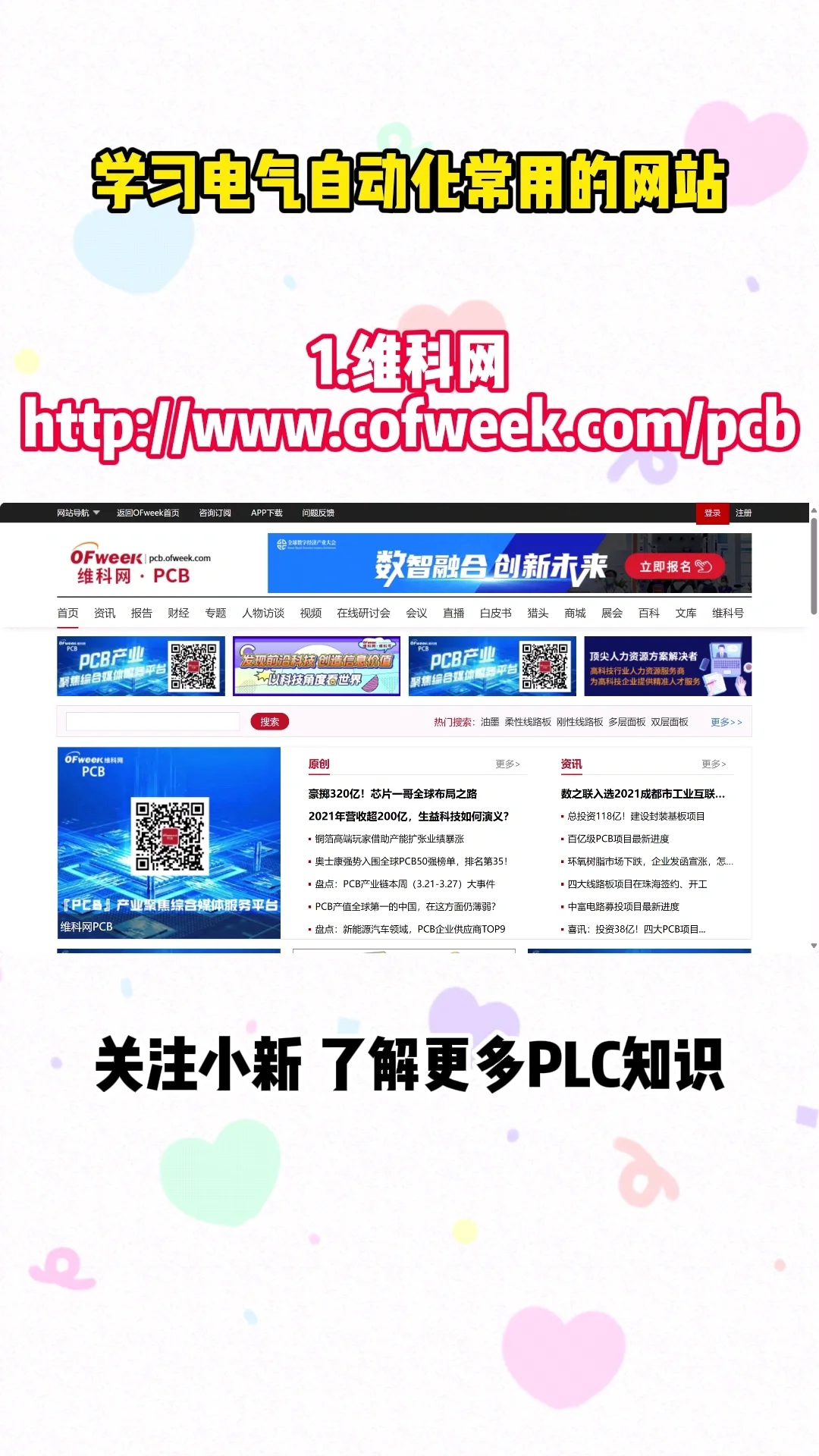 学习电气自动化常用的网站