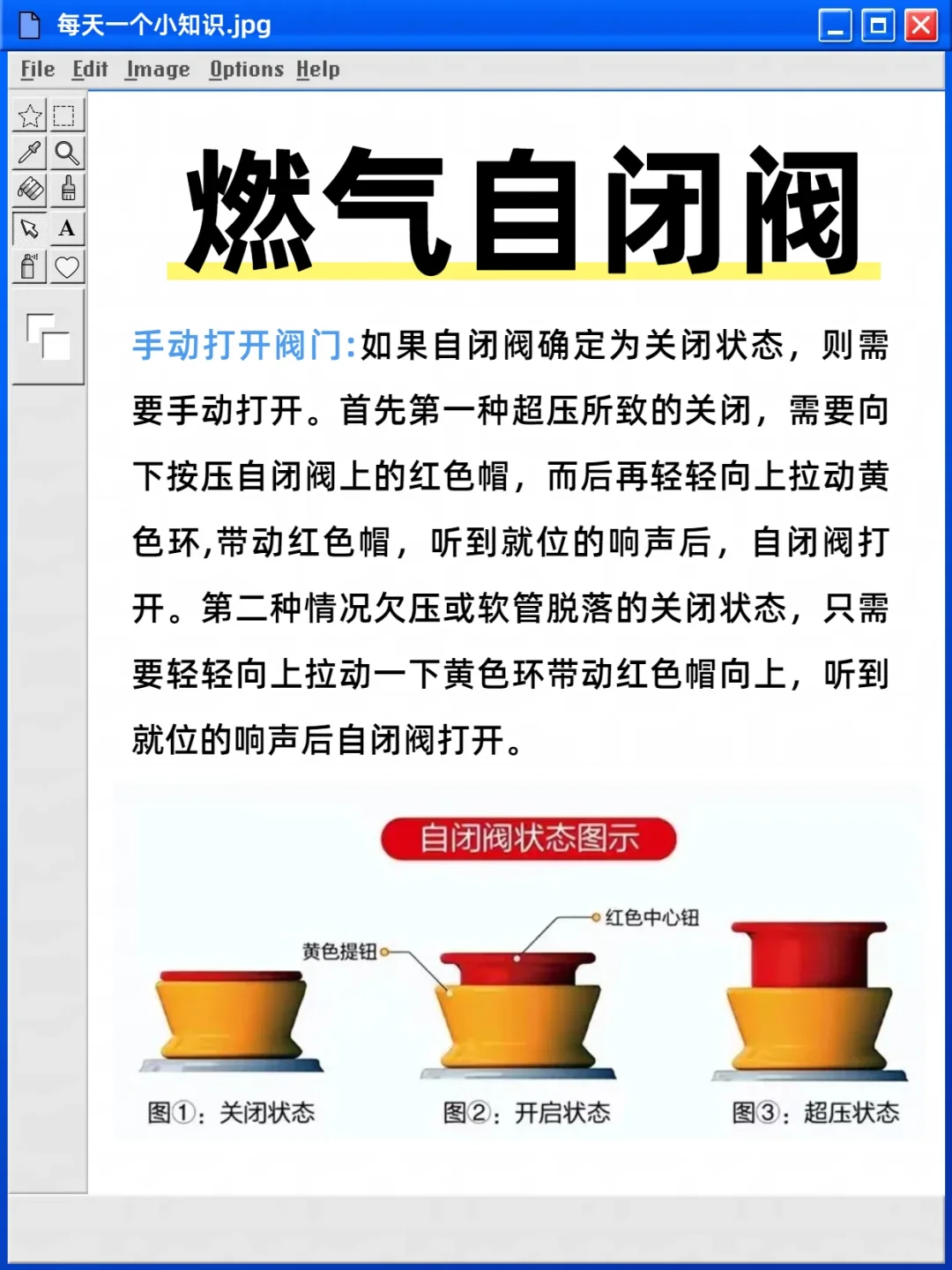 燃气使用安全：认识燃气自闭阀