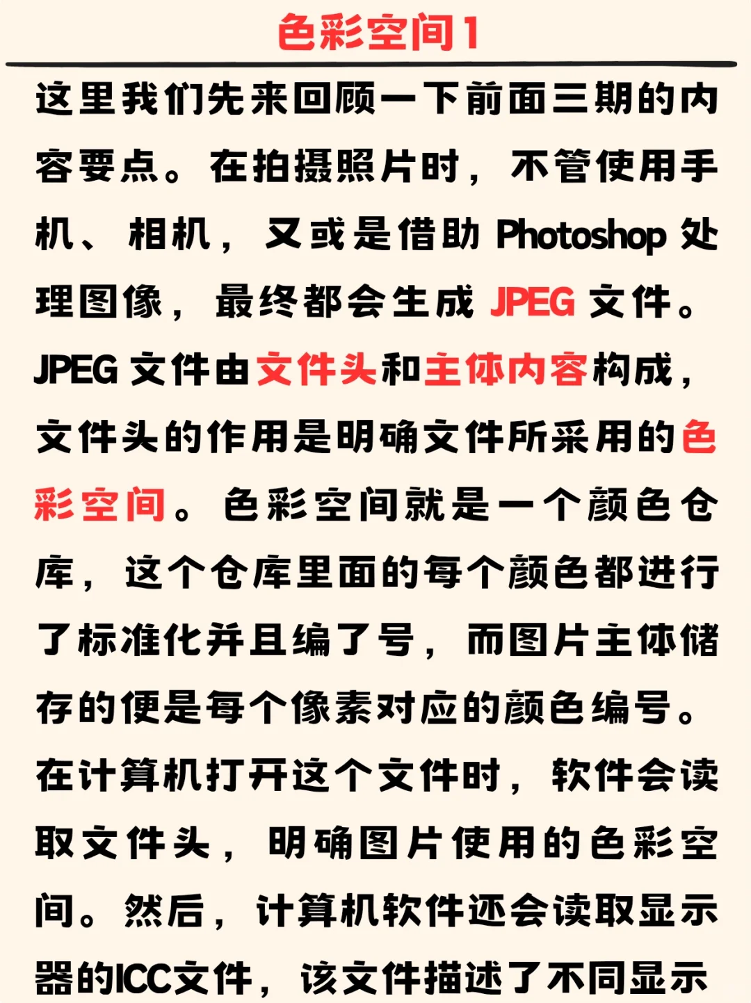 摄影知识：色彩空间管理