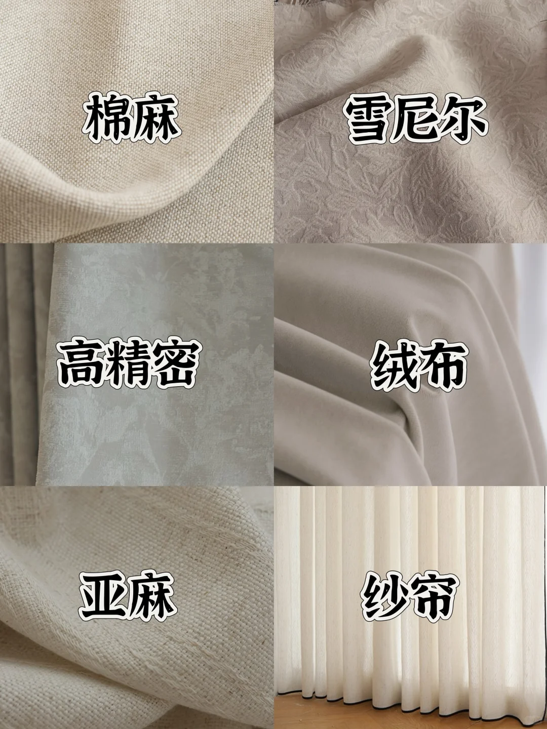 小红书你才告诉我窗帘面料有这么多种⁉️