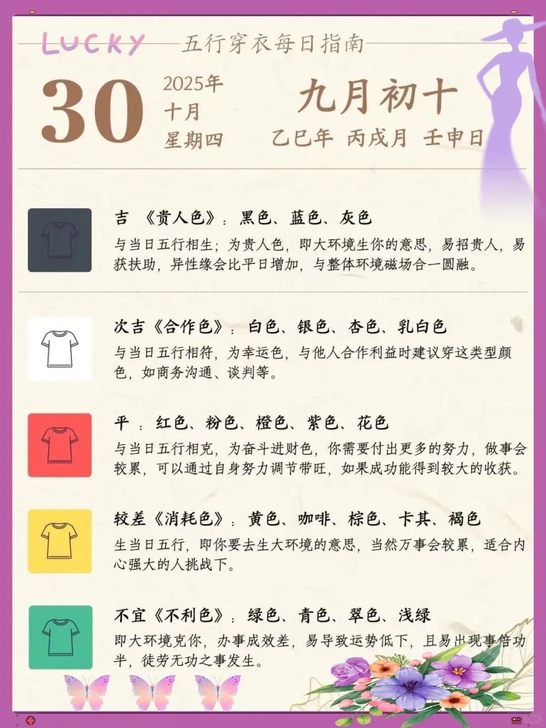 10月26日~11月01日，一周色彩穿衣指南