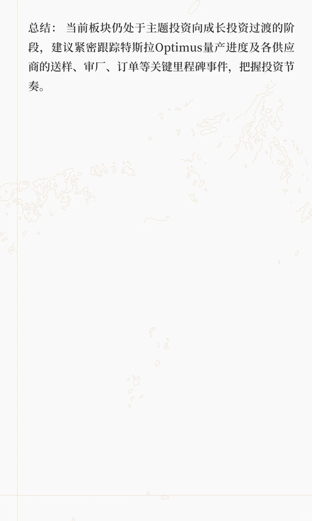 特斯拉电子皮肤供应链全景分析与投资策略报