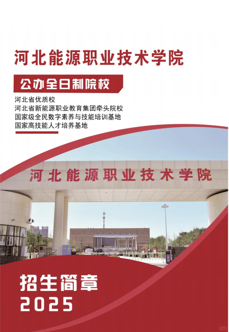 能源职业学院招生简章