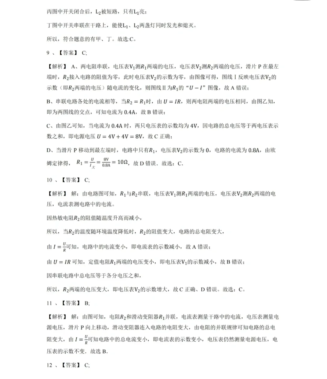 初三物理—电路故障分析图