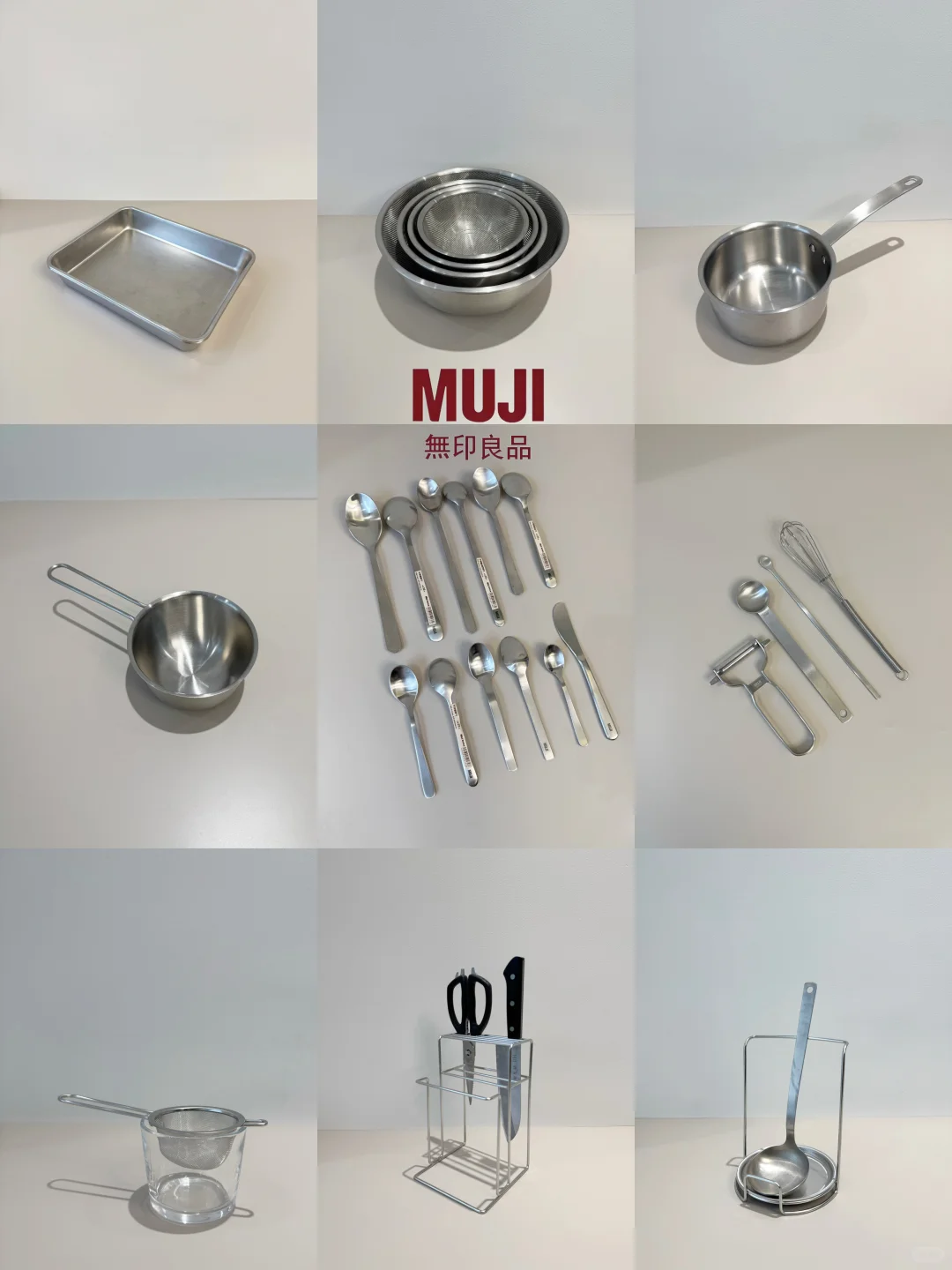 写写我家的厨房好物—MUJI无印良品不锈钢篇