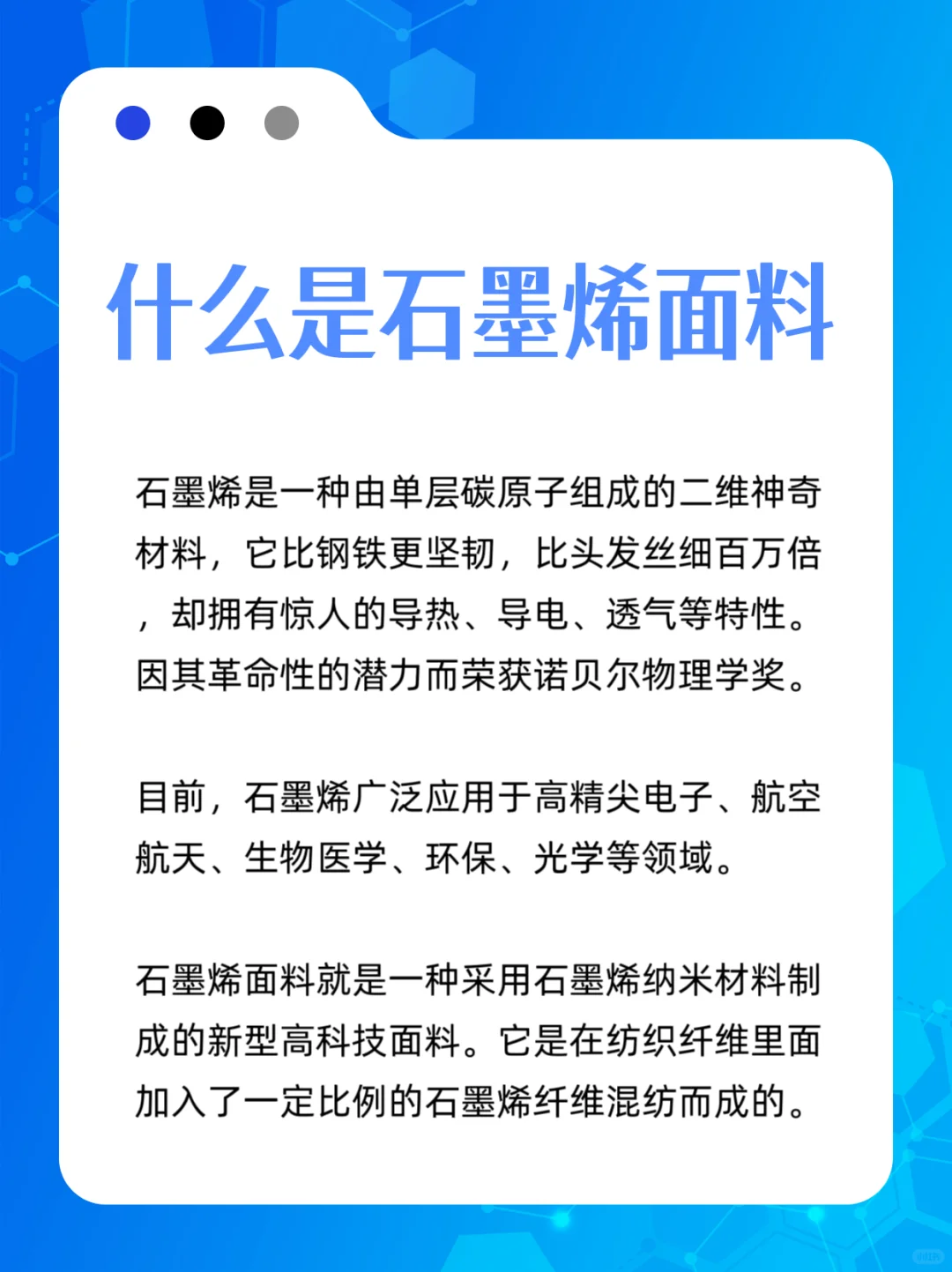 把“诺贝尔奖”穿身上？揭秘黑科技石墨烯面料
