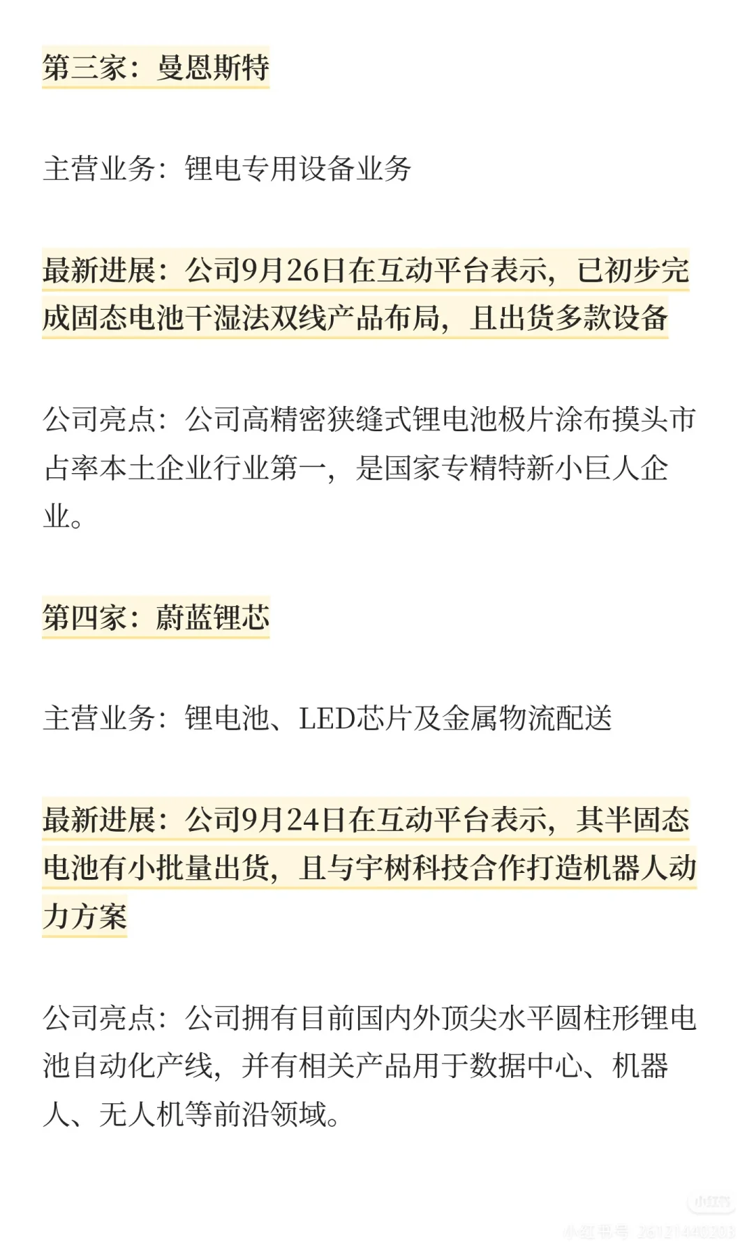 固态电池,最新进展的10家公司(官宣)