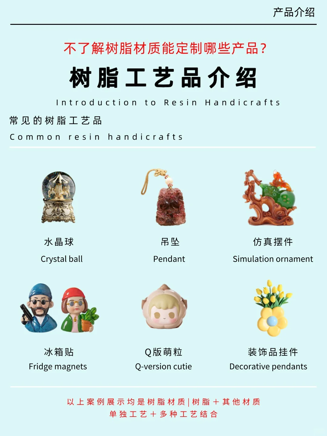 一篇!带你了解树脂材质可定制那这产品!