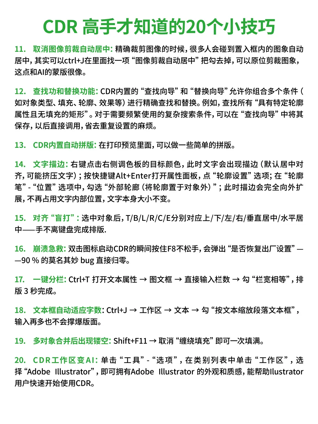 CDR高手才知道的技巧