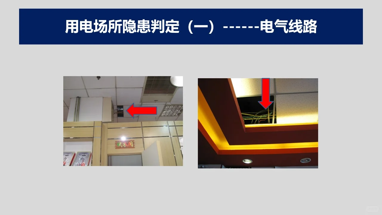 教你如何掌握电气系统隐患100图