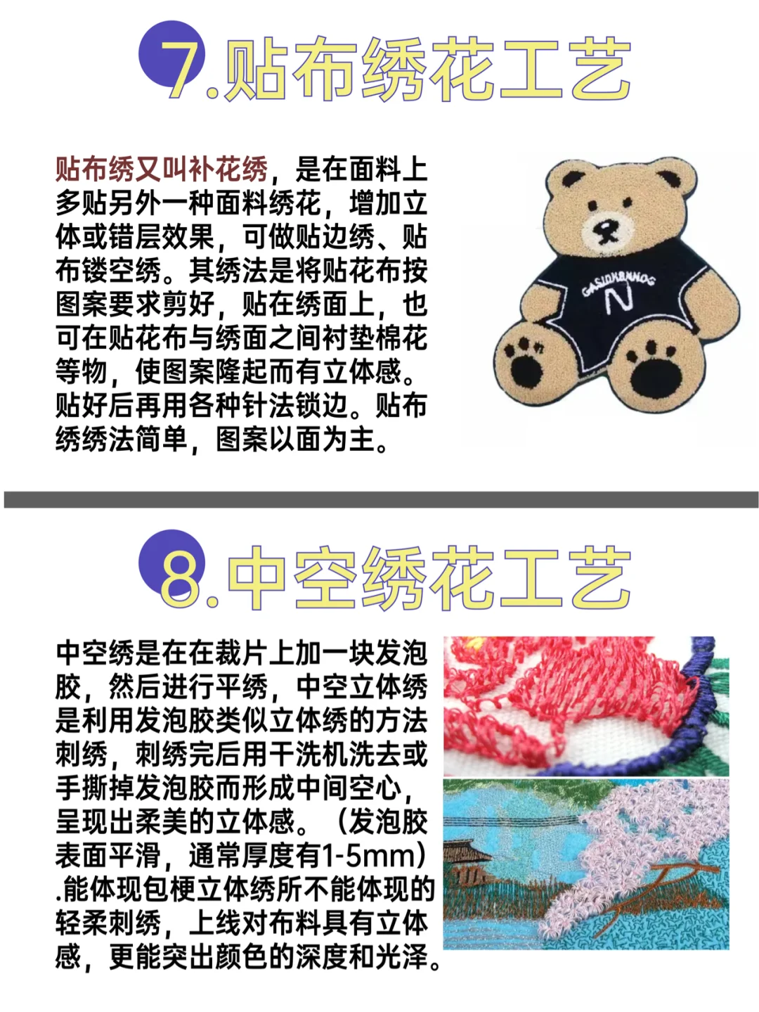 服装设计师必知的30种绣花工艺