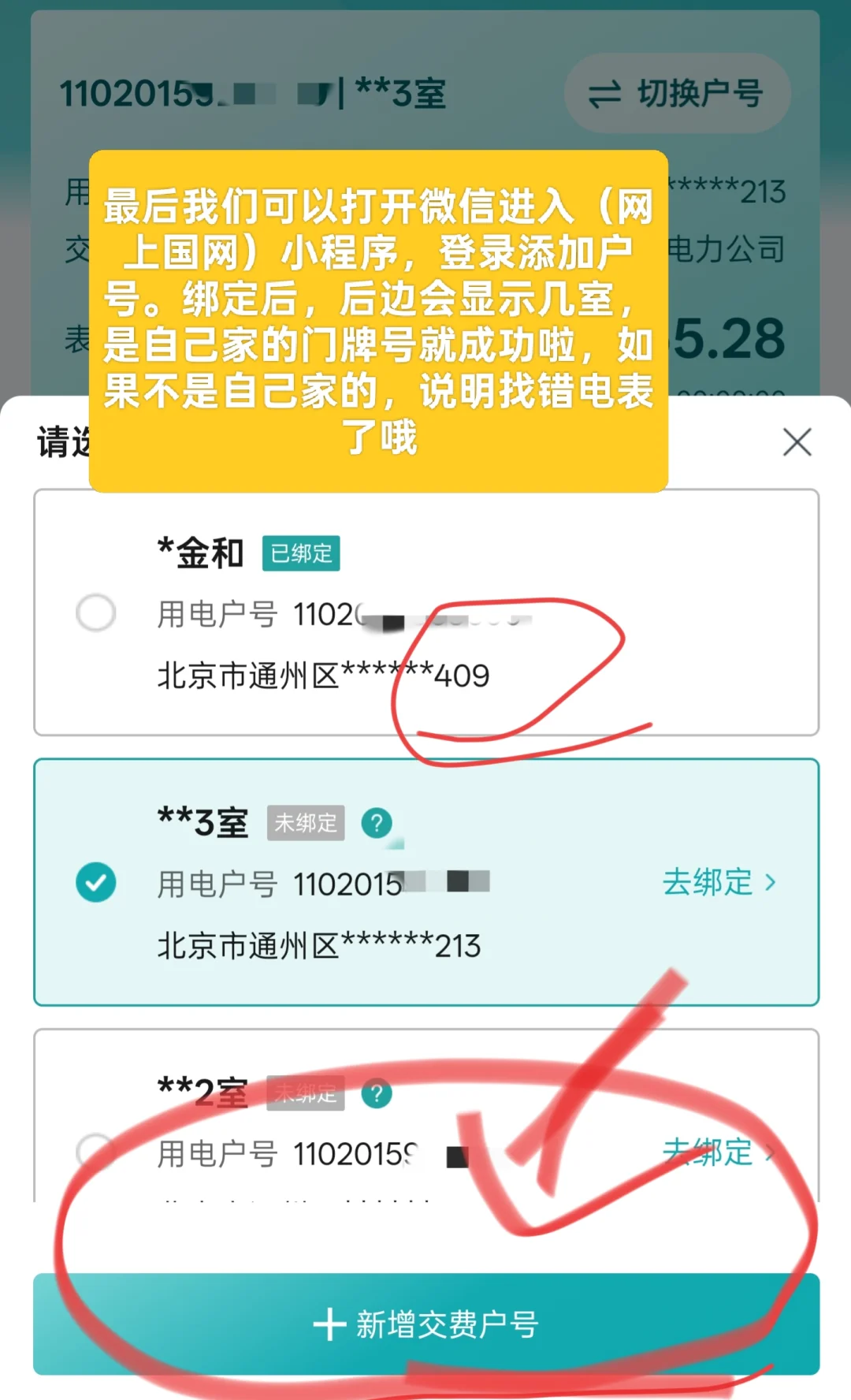/how to查电表户号