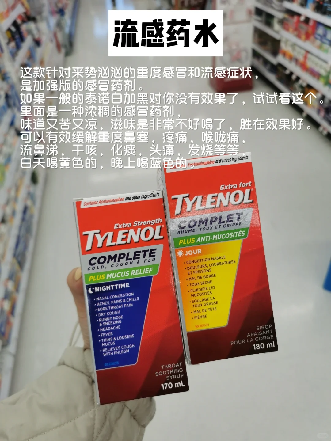 SHOPPERS万能好物 ②【常备非处方药合集】