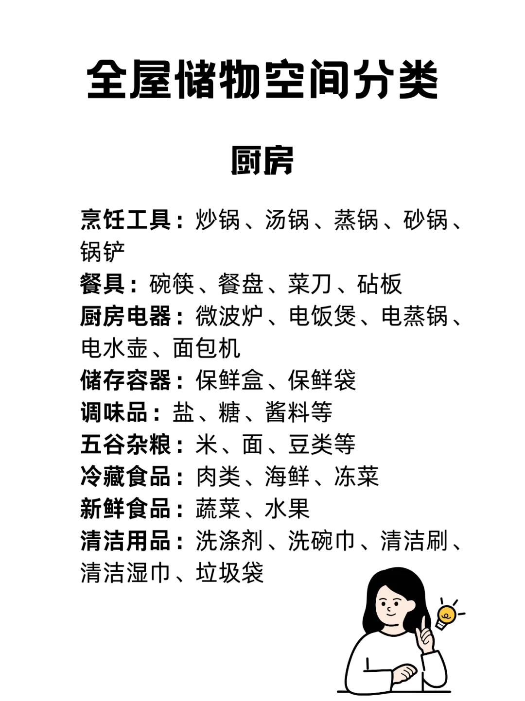 超实用！全屋物品分类清单，码住
