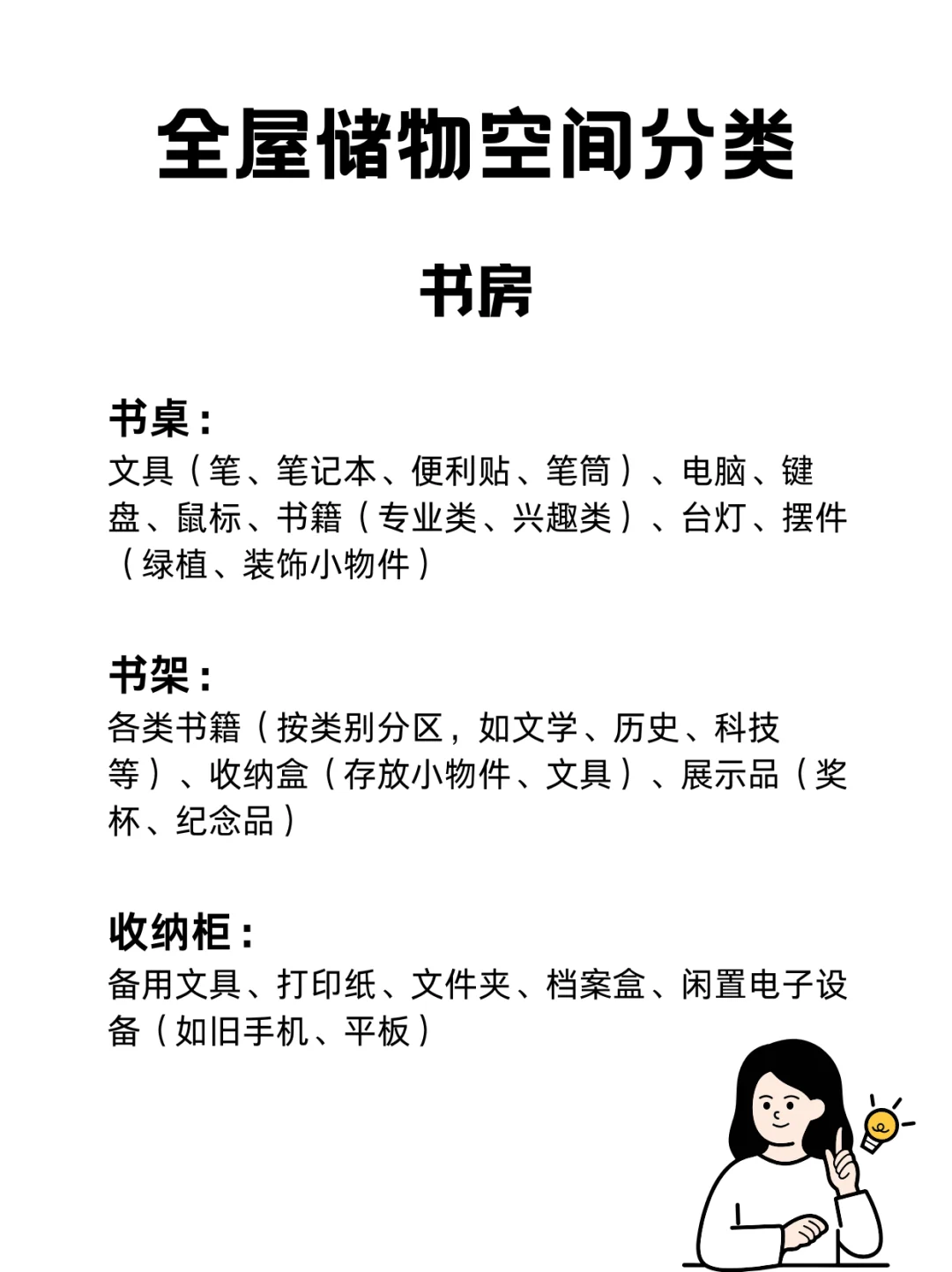 超实用！全屋物品分类清单，码住