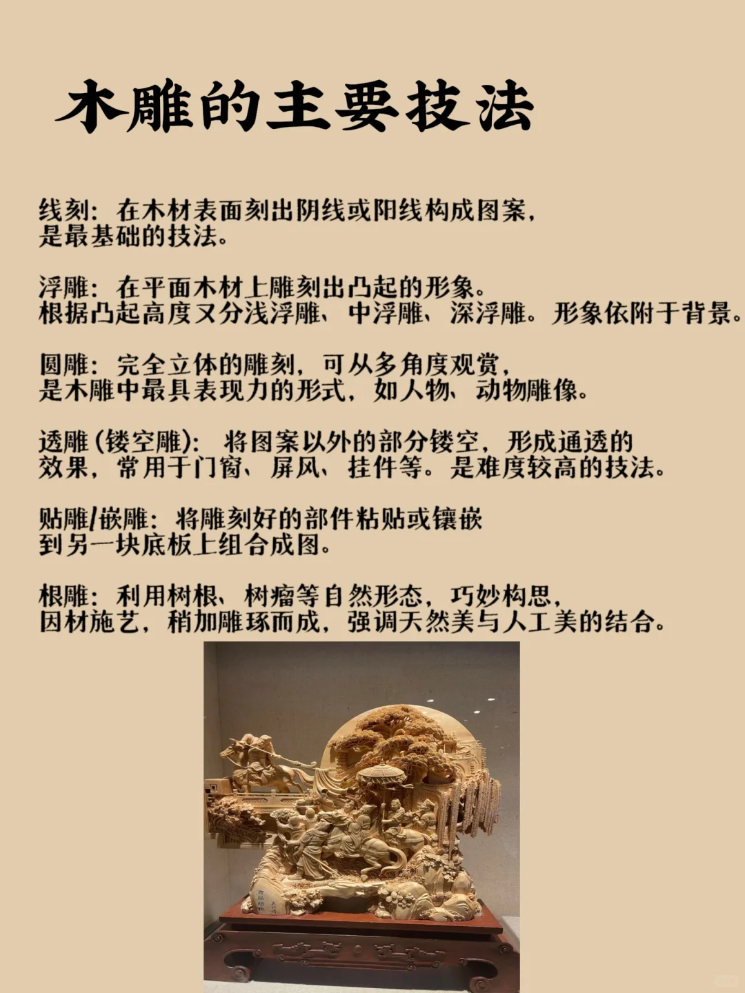 木雕那些事儿