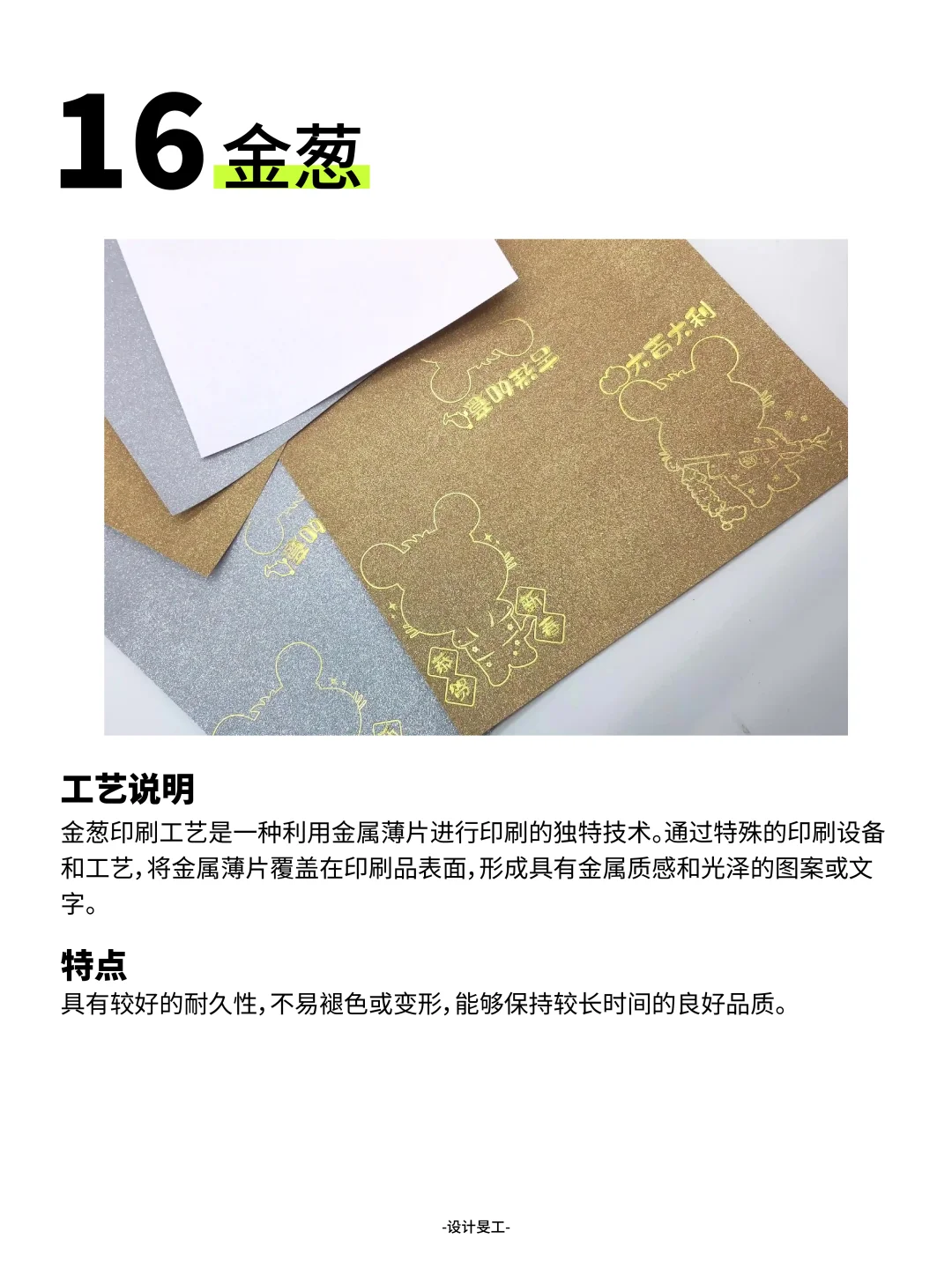 干货｜设计师一定知道的16种印刷工艺