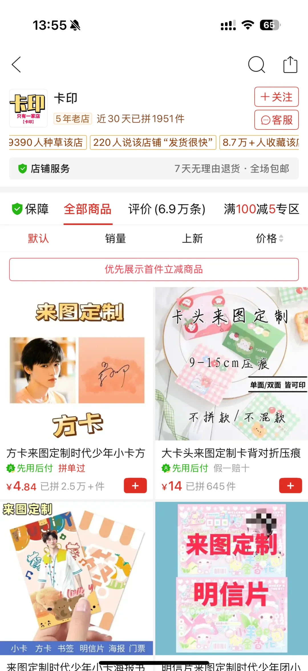 自印店铺推荐及避雷