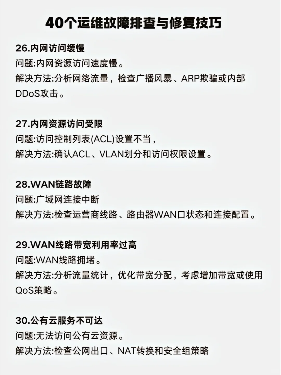 运维故障排查修复秘籍，小白也能变大神?