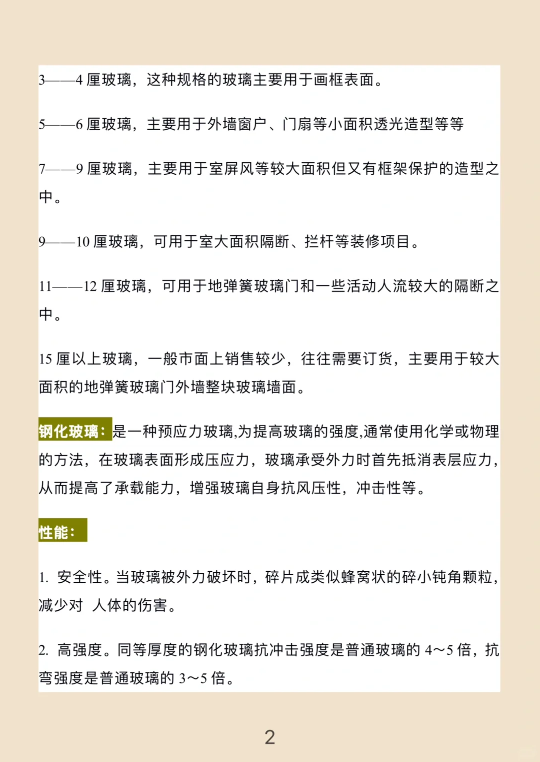工程造价?建筑玻璃特性及成本分析??