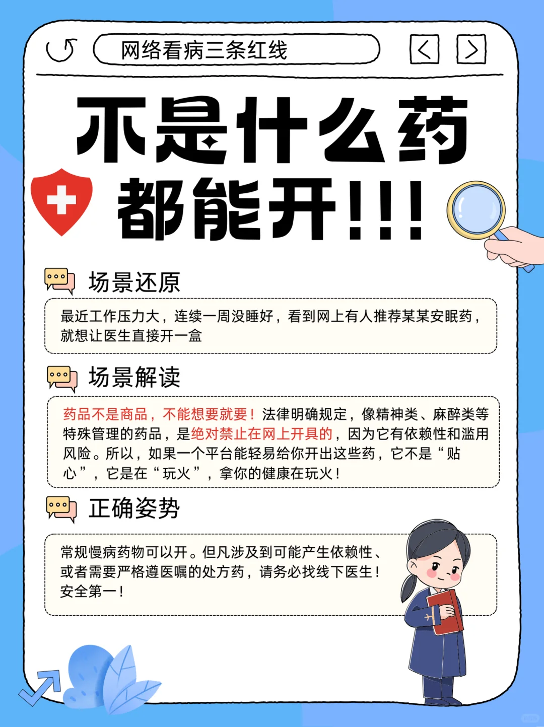 网上看病拿药，这3条法律红线千万别碰！