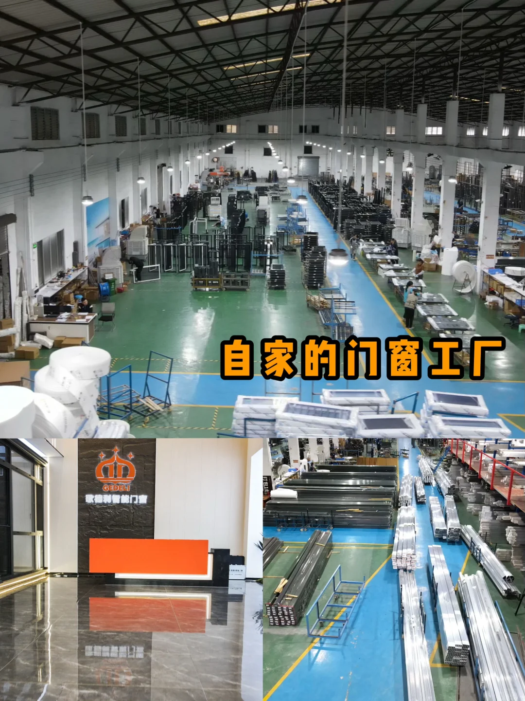 一个普通的做门窗的90后(佛山歌德利门窗)