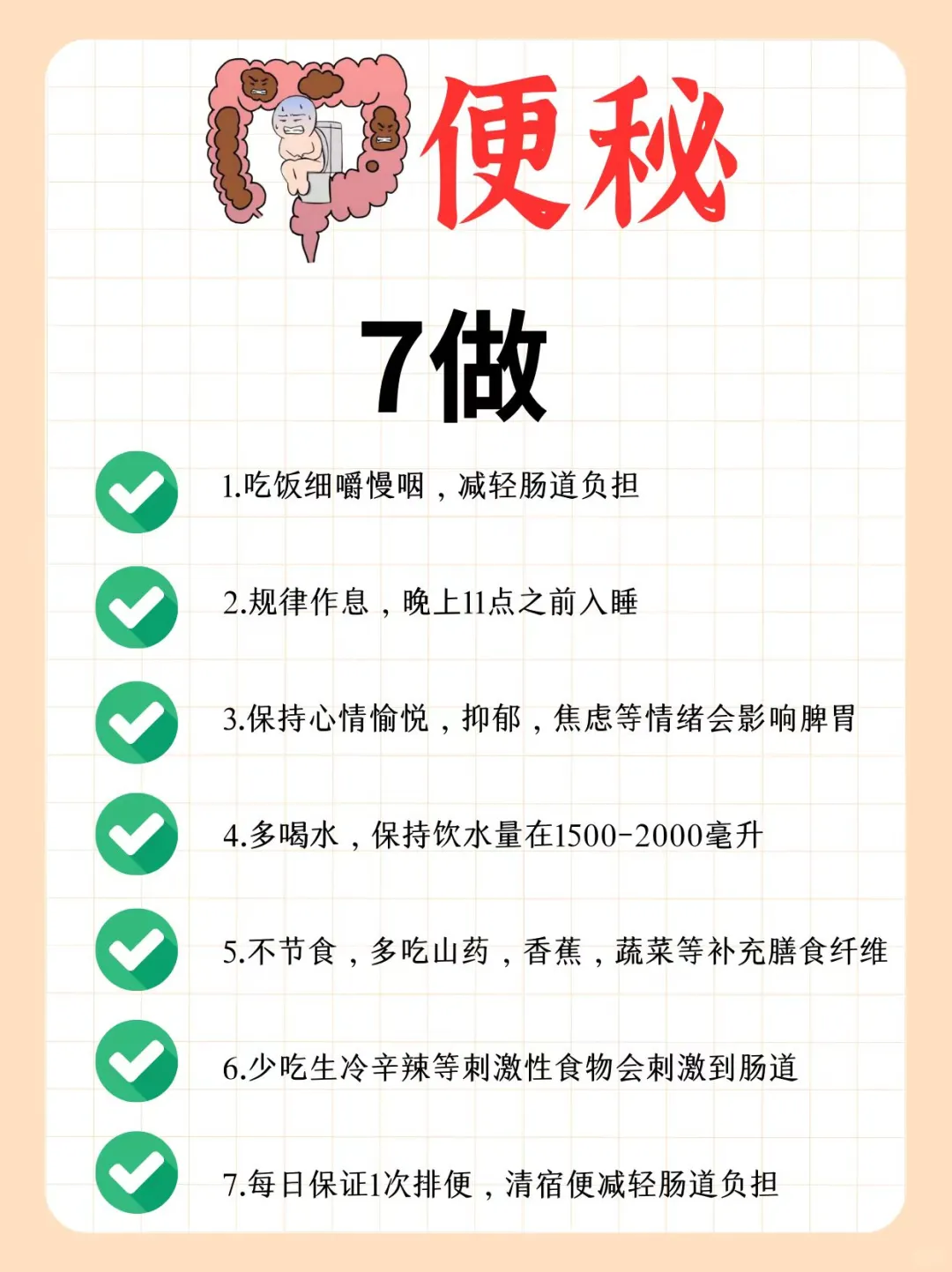 肠道不通?宜吃7做