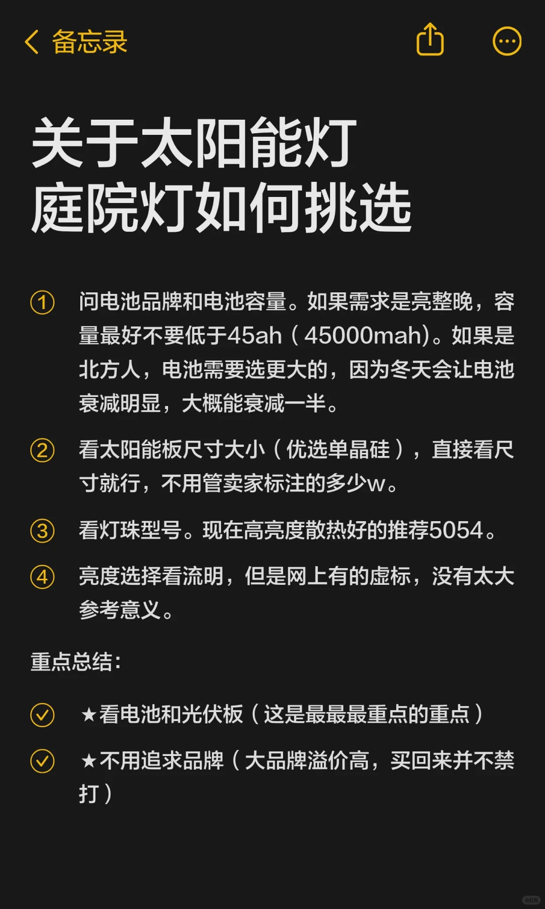 关于太阳能灯庭院灯如何挑选