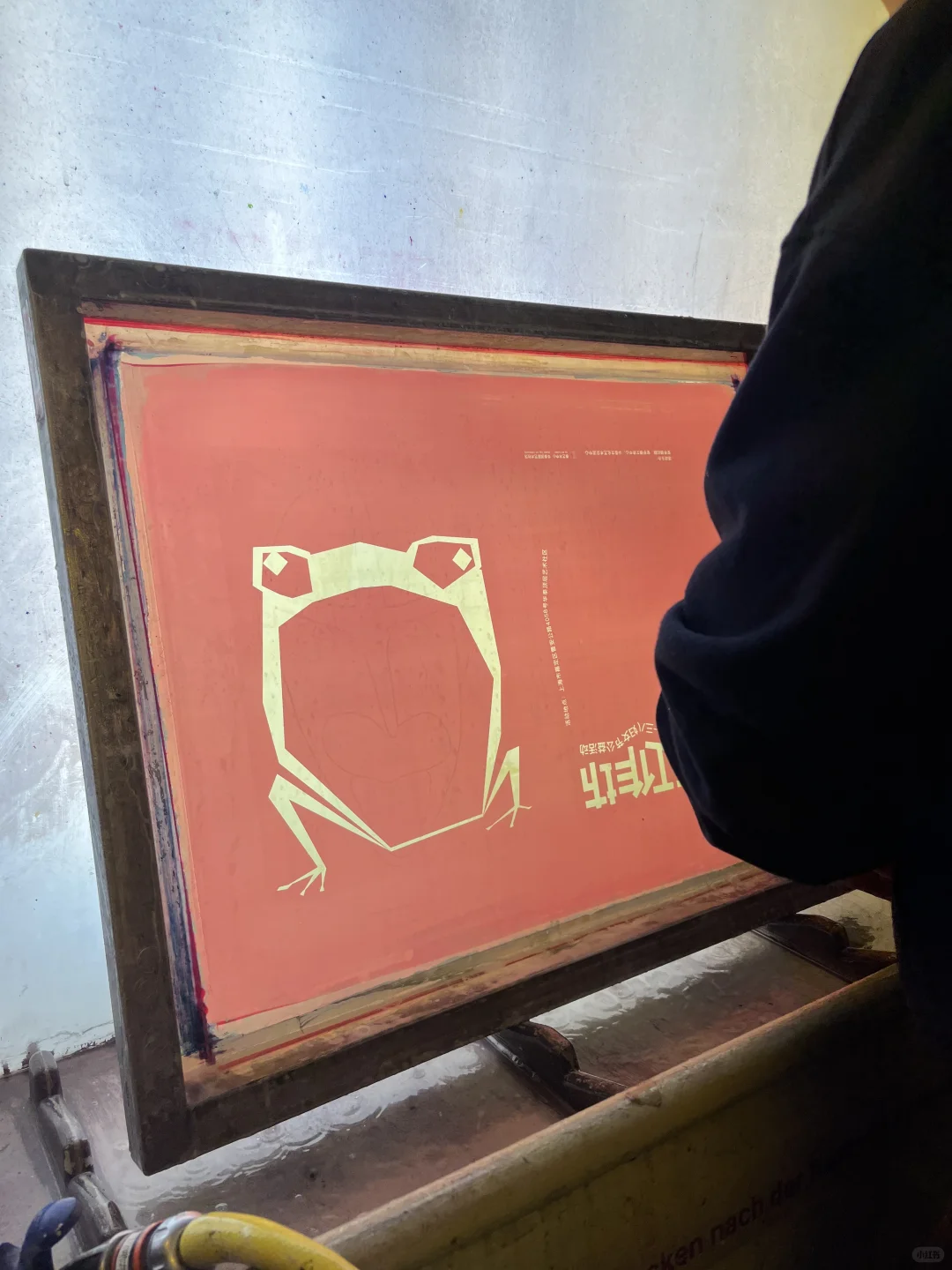 包豪斯丝网印刷工作坊