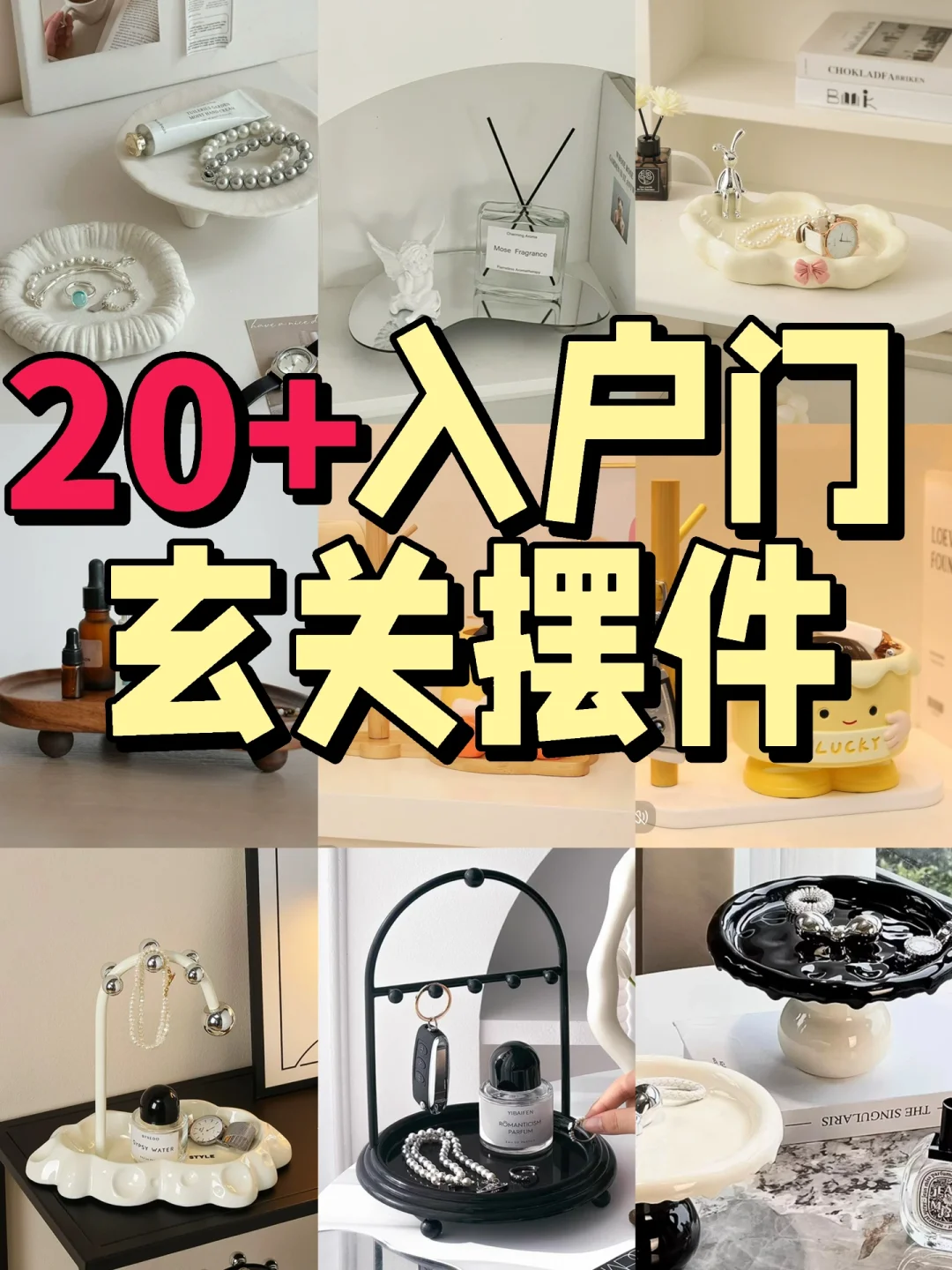 入户门不知道放什么摆件❓快来抄作业??