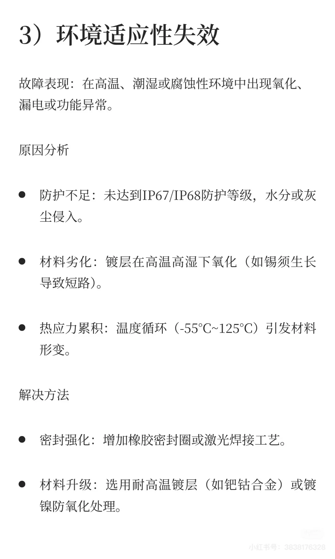 浮动连接器有哪些常见的故障及解决方法？