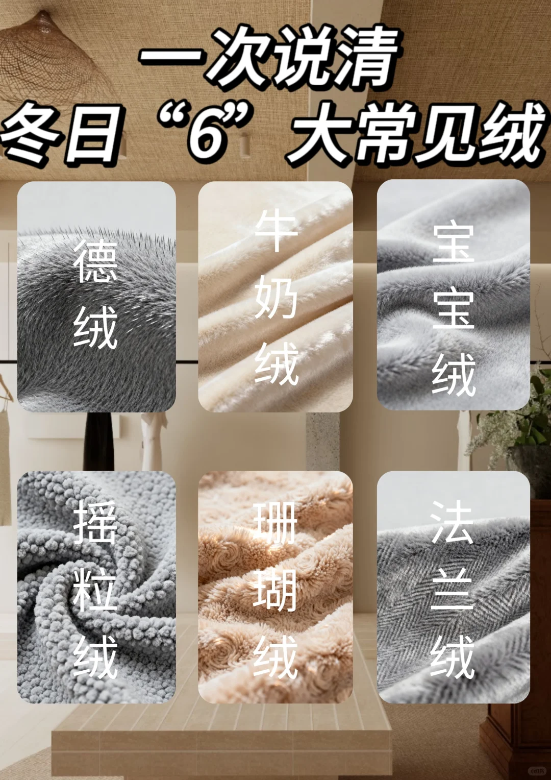 冬季面料科普|这些“绒”的底细,一次说清